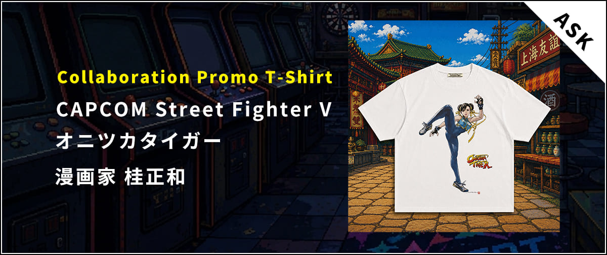 CAPCOM Street Fighter V × オニツカタイガー × 漫画家桂正和 春麗【古着/Tシャツ/格闘ゲーム/希少品/非売品/ASK品】